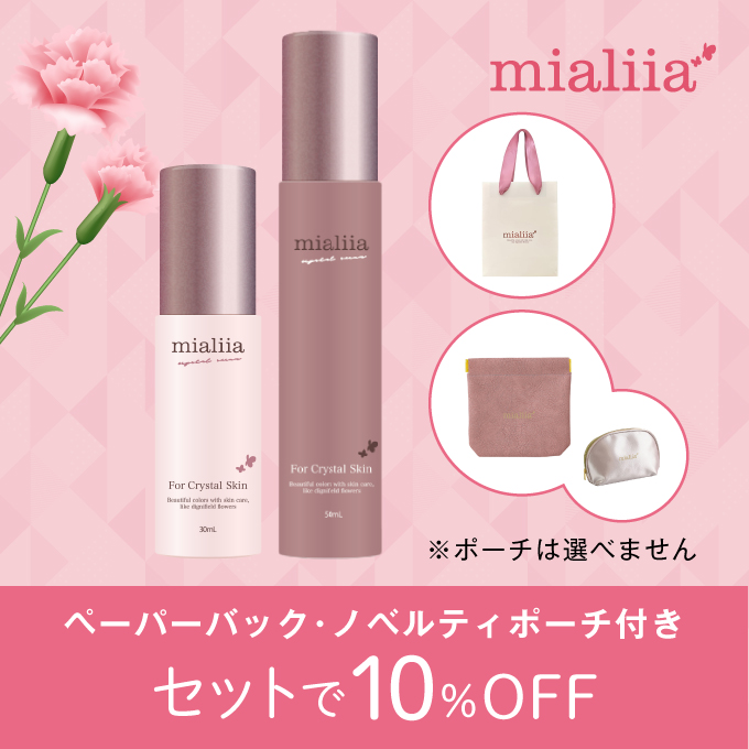 mialiia ミアリーア 【ノベルティプレゼント】mialiia（ミアリーア）クリスタルセラム＆クラリティクリームセット