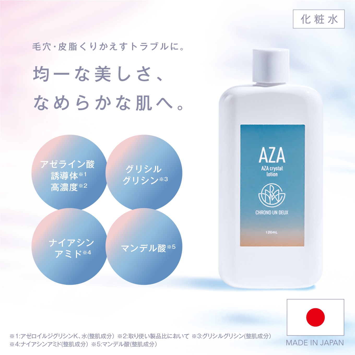 CHRONO UN DEUX（クロノ アンドゥ）<br>AZA クリスタルローション 120mL