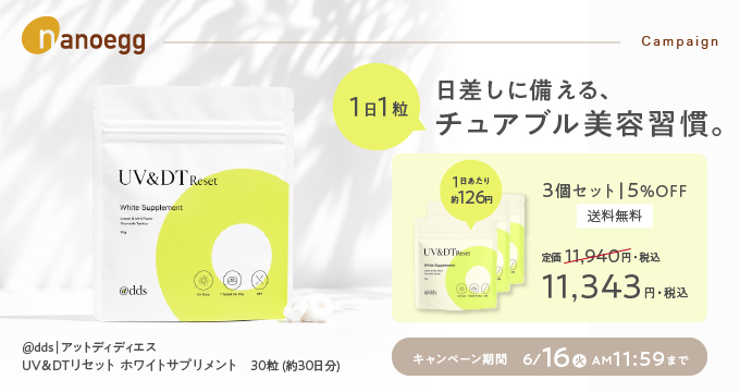 @dds 3個セット5％オフキャンペーン