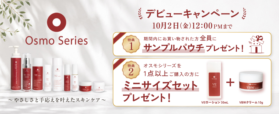 オスモデビューキャンペーン