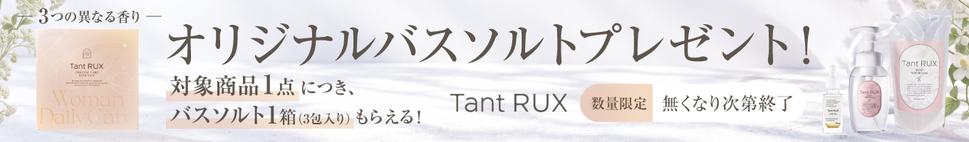 タントリュクスキャンペーン