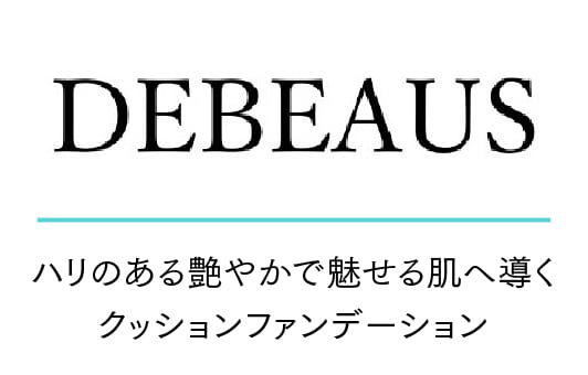 ディビュース