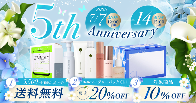 5周年アニバーサリー