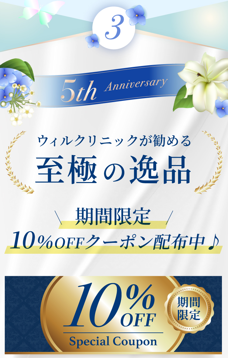ウィルクリニック5周年祭