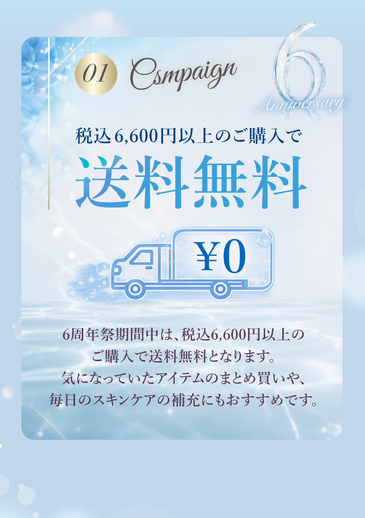 ウィルクリニック6周年感謝祭