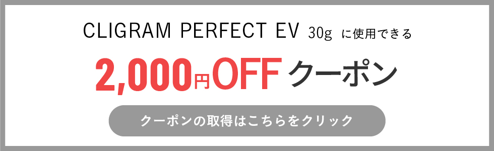 PERFECT EVクーポンはこちら