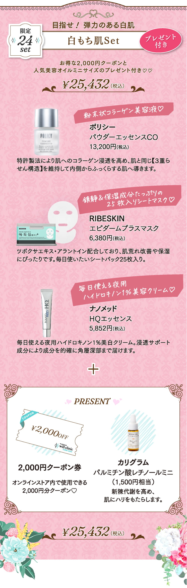 白もち肌セット