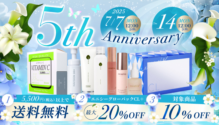 5周年アニバーサリー