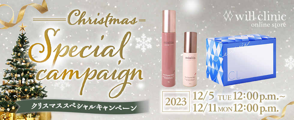 クリスマスキャンペーン